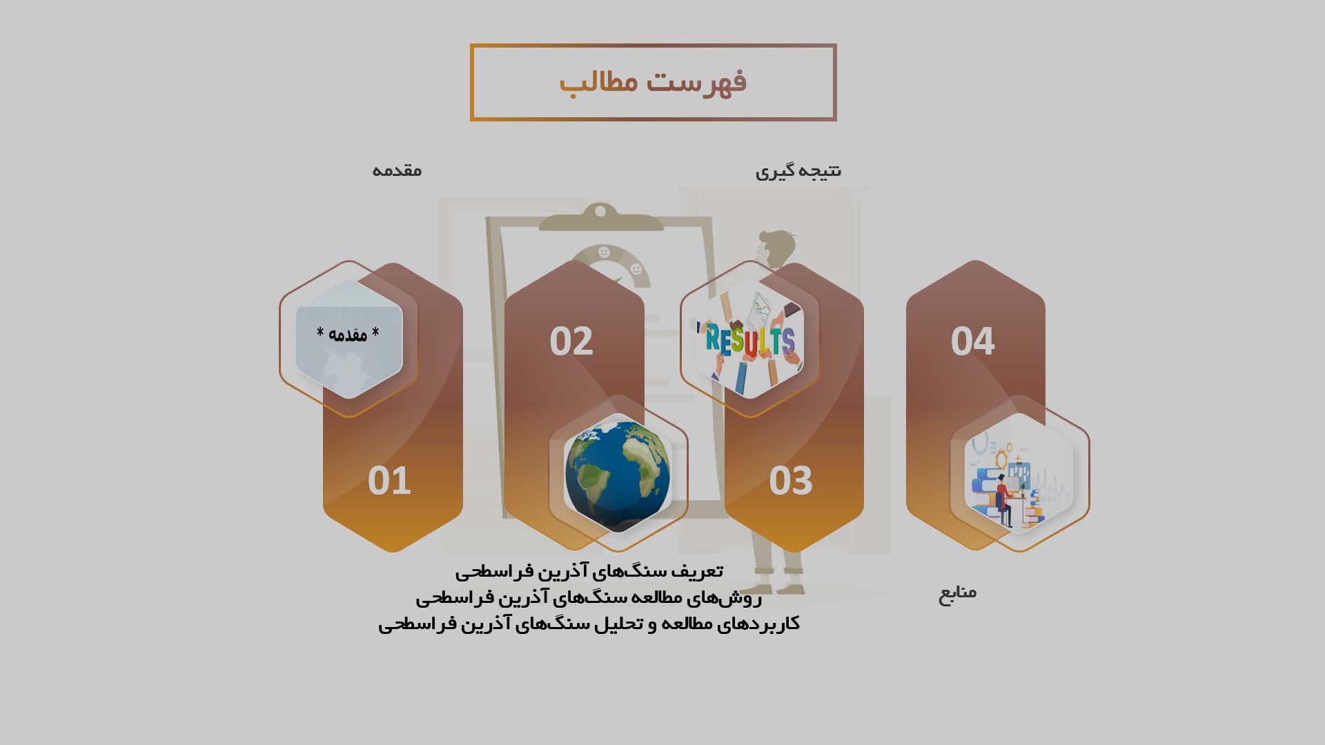 پاورپوینت مطالعه و تحلیل سنگ‌های آذرین فراسطحی